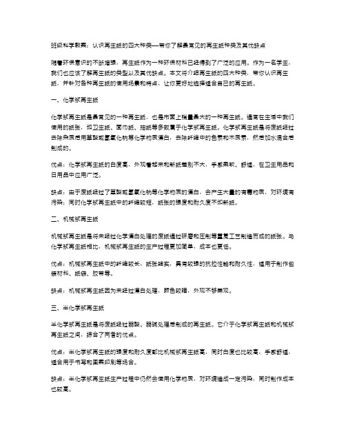 班级科学教案：认识再生纸的四大种类——带你了解最常见的再生纸种类及其优缺点