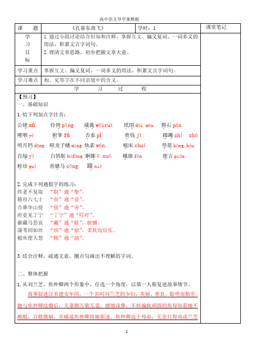 《孔雀东南飞》导学案(教师版+学生版)