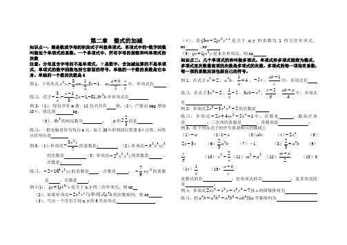 七年级上册数学第2章整式的加减复习学案