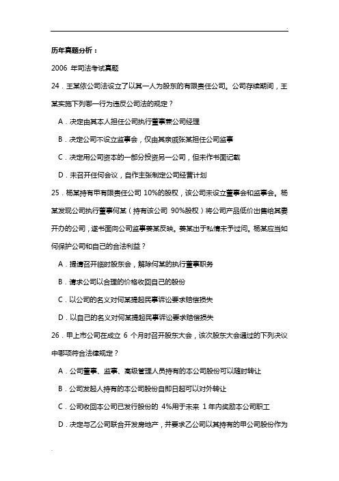 公司法真题06-09年