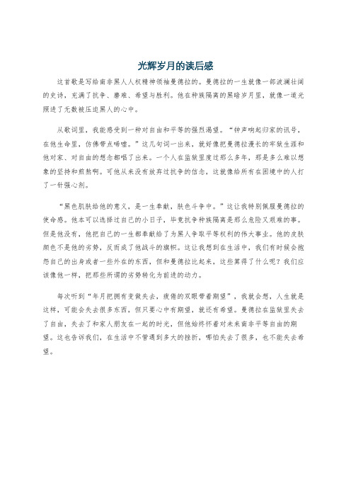 光辉岁月的读后感