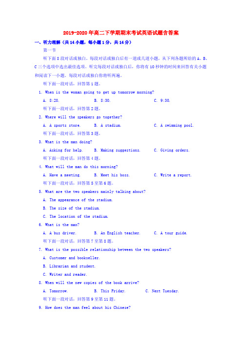 2019-2020年高二下学期期末考试英语试题含答案