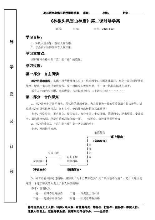 林教头风雪山神庙第二课时