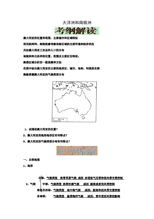 2010年高考地理一轮复习必备：大洋洲和南极洲