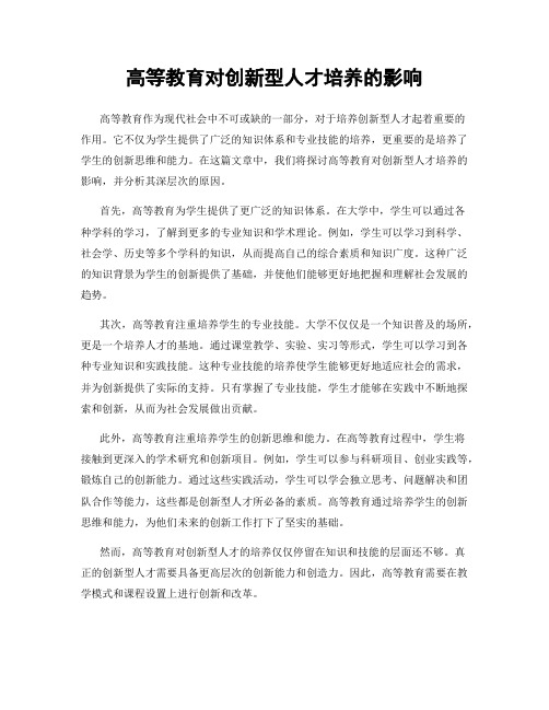 高等教育对创新型人才培养的影响