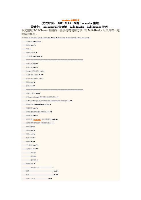 SolidWorks快捷键汇总