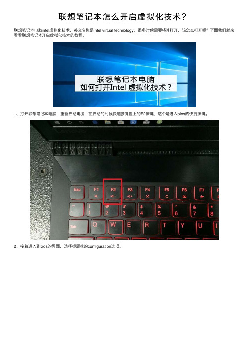 联想笔记本怎么开启虚拟化技术？