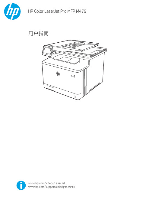 惠普彩色激光多功能打印机用户指南说明书