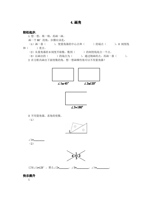 四年级数学 第七册 画角试题及答案