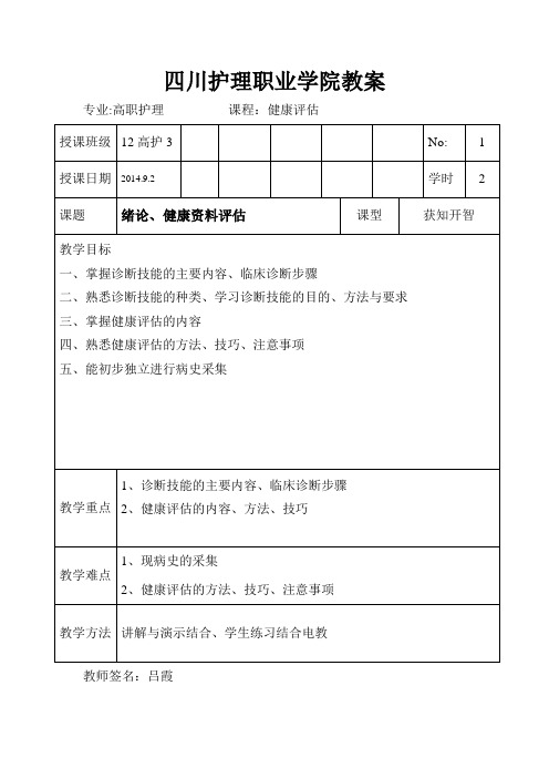 健康评估 教案-电子版