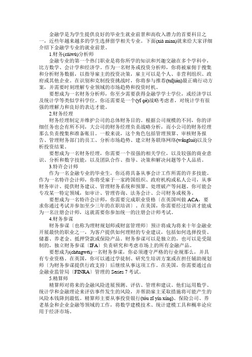 留学金融学专业就业前景怎么样