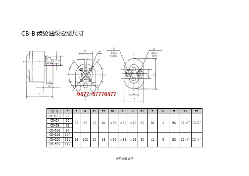 CB-B齿轮油泵安装尺寸