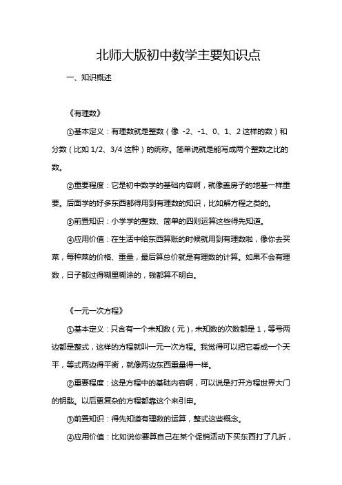 北师大版初中数学主要知识点