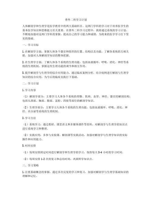 普外二科学习计划