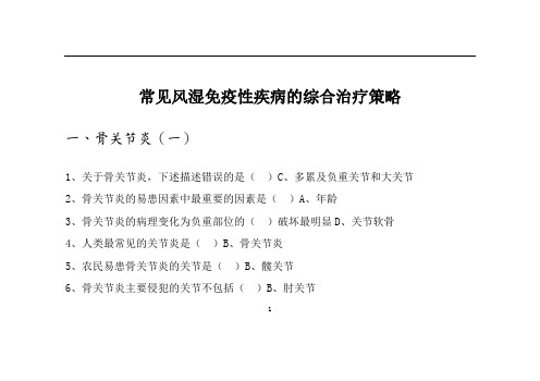 2019年华医网继续教育答案040-常见风湿免疫性疾病的综合治疗策略