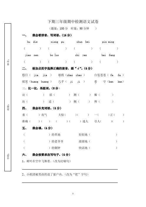 2017年下期三年级语文期中试卷