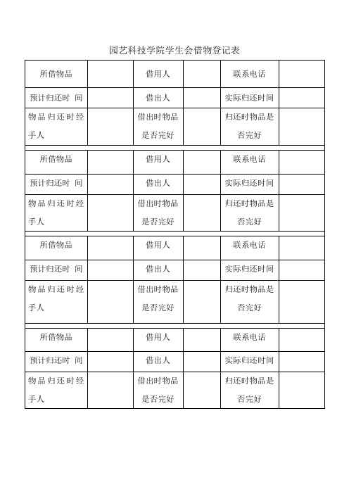 借物登记表