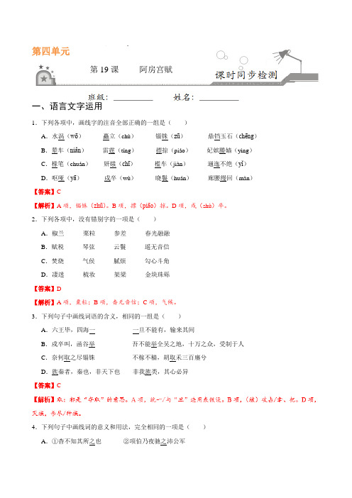 第19课 阿房宫赋-高二语文人教版选修《中国古代诗歌散文欣赏》(解析版)