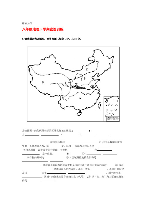 八年级地理下学期读图训练题