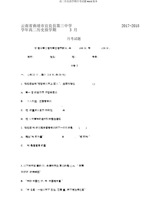 高二历史下学期月考试题word版本