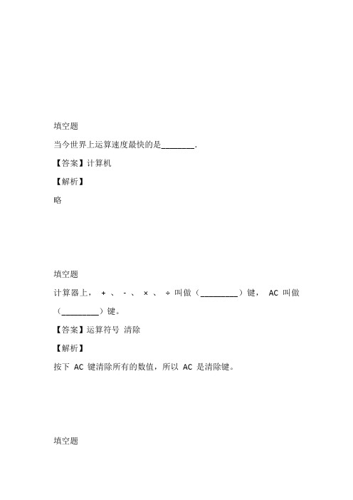 2023年人教版数学四年级上册第一单元《计算工具的认识和使用》专项练习卷