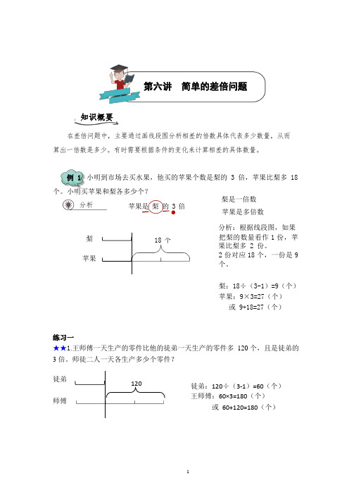 三年级下册数学试题 -春季培优：第六讲 简单的差倍问题(解析版)全国通用