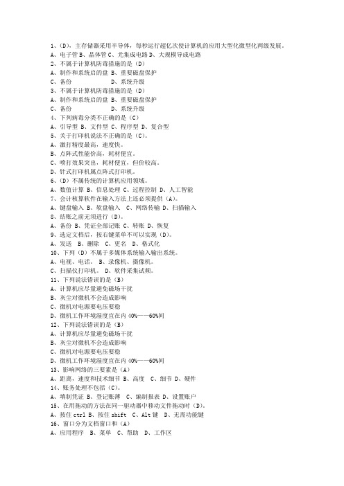 2015澳门特别行政区会计人员继续教育考试技巧与口诀