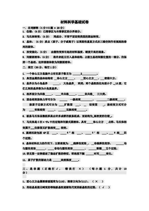 材料科学基础习题带答案3