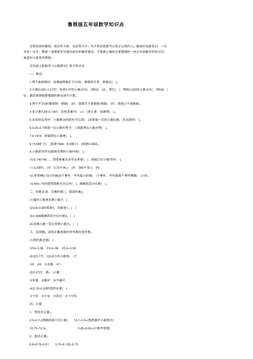 鲁教版五年级数学知识点