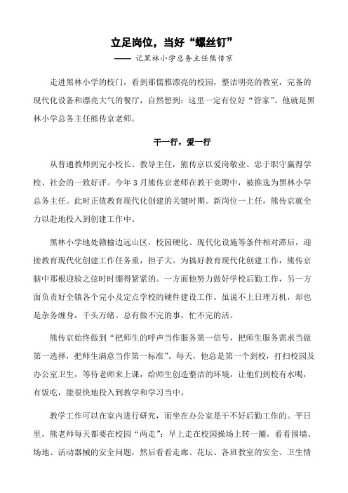 立足岗位 甘当螺丝钉