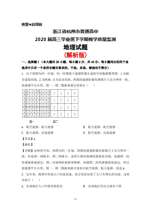 2020届浙江省杭州市普通高中高三毕业班下学期教学质量监测地理试题(解析版)