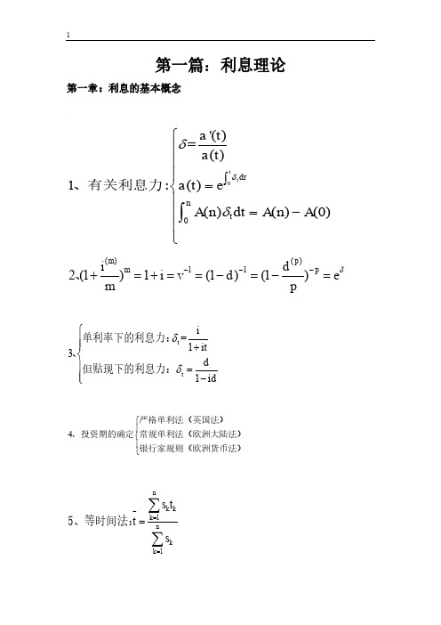 金融数学课本知识精粹