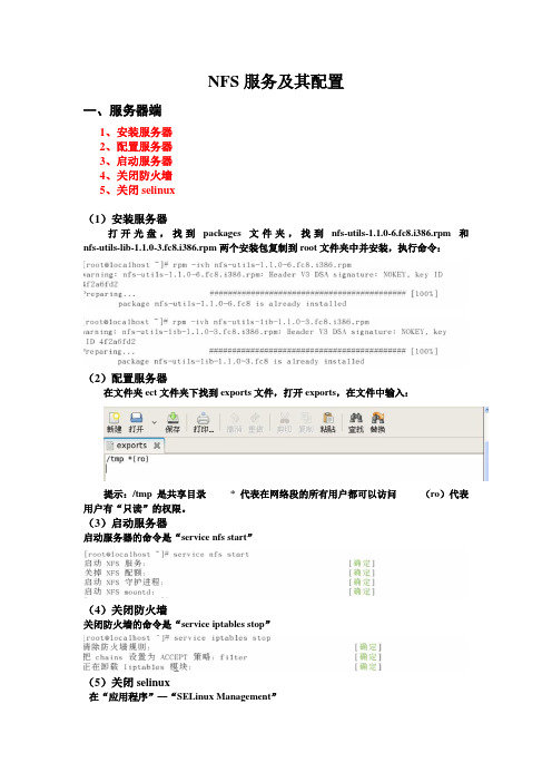 NFS服务配置与管理