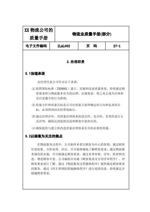 XX物流公司的质量手册