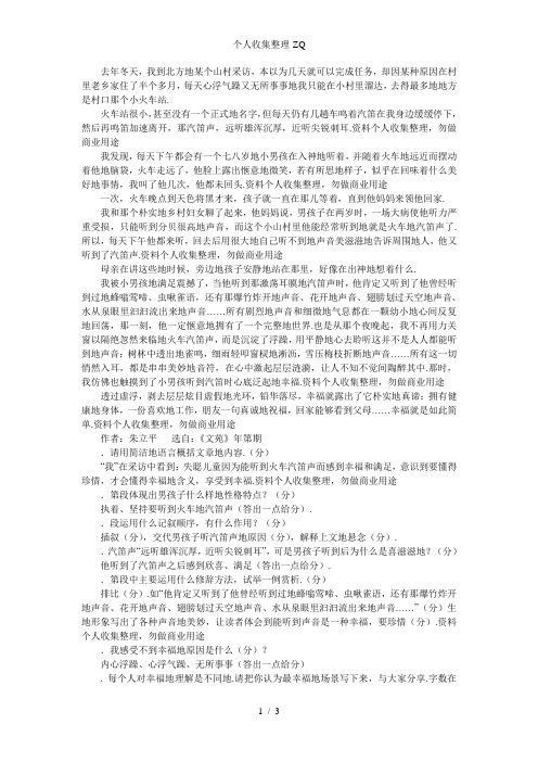 学习幸福阅读答案