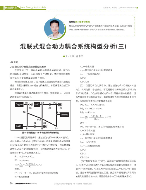 17152265_混联式混合动力耦合系统构型分析(三)