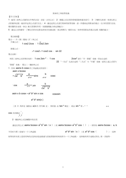 简单的三角恒等变换(讲义)