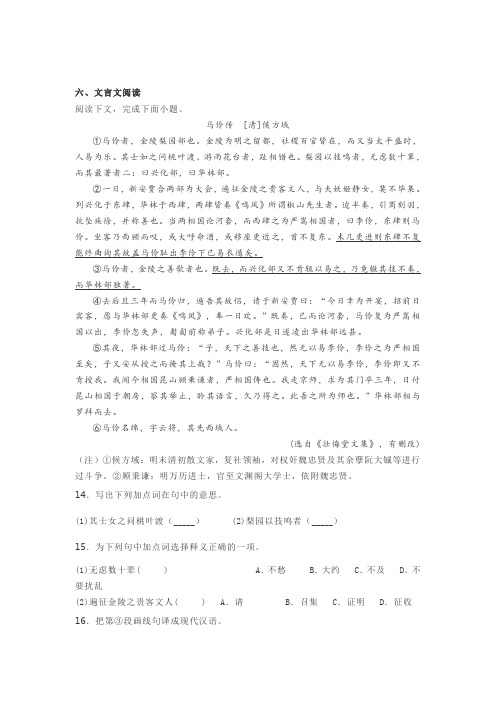 文言文[清]侯方域《马伶传》阅读练习及答案