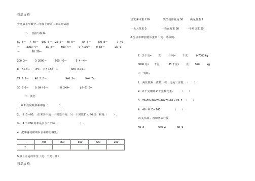 最新青岛版小学数学三年级上册第二单元测试题