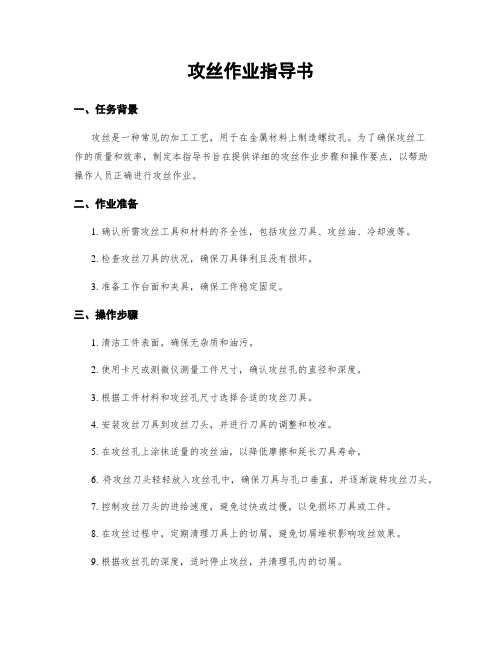 攻丝作业指导书