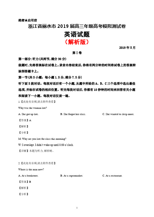 2019年5月浙江省丽水市2019届高三高考模拟测试英语试题(解析版)