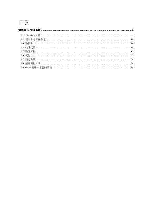 Maple基础教程