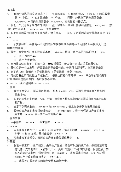 公共经济学计算题及答案