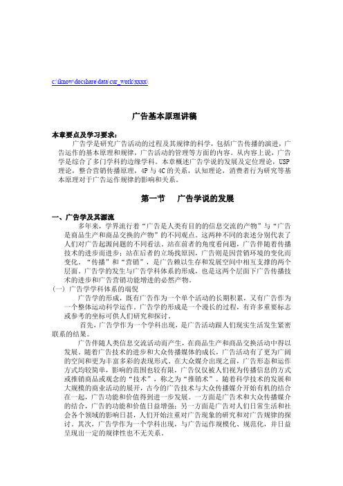 广告学的基本原理与研究方法