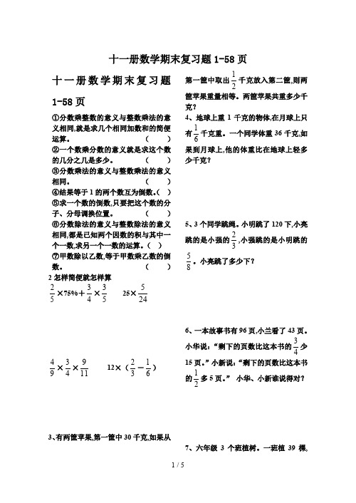 十一册数学期末复习题1-58页