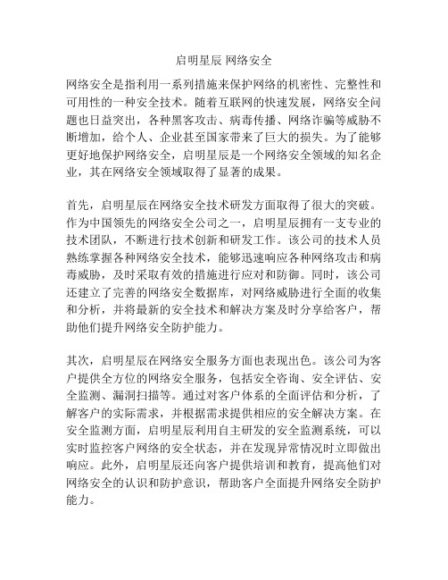 启明星辰 网络安全