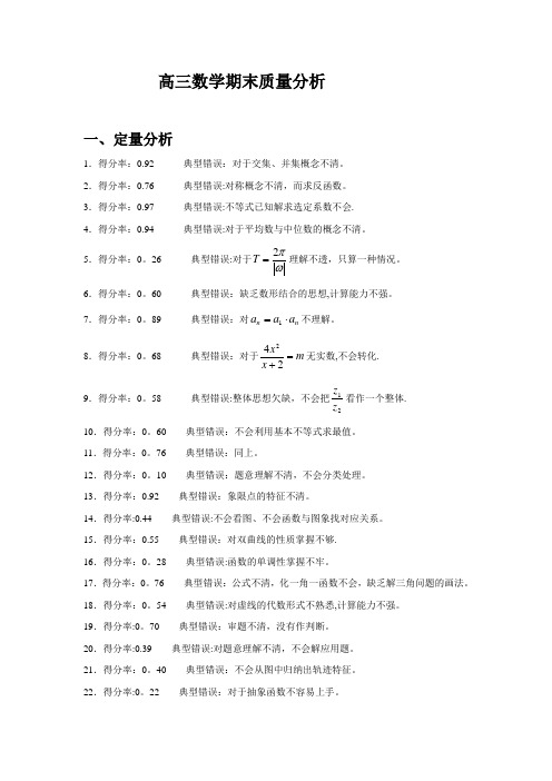 高三数学期末质量分析