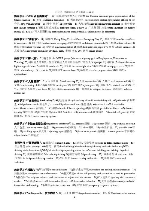 12-13-2热词学习1-100词