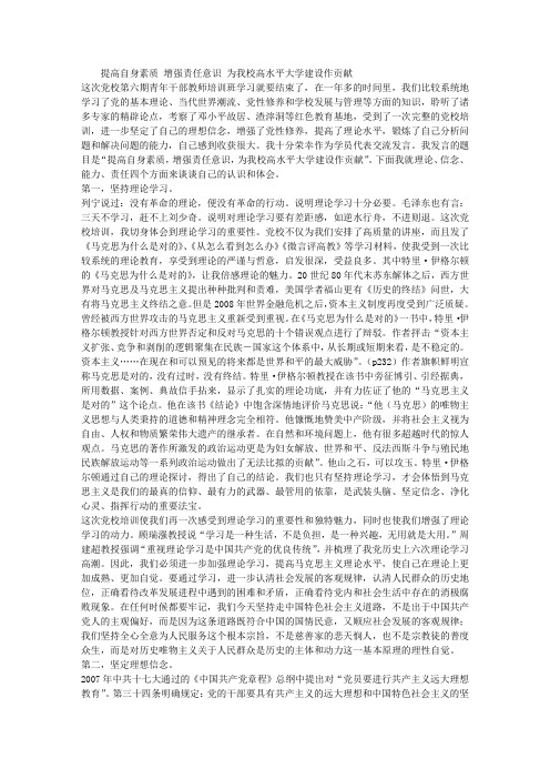 青年干部党校学习结业典礼交流发言稿