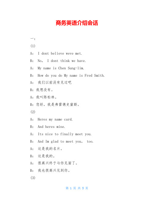 商务英语介绍会话